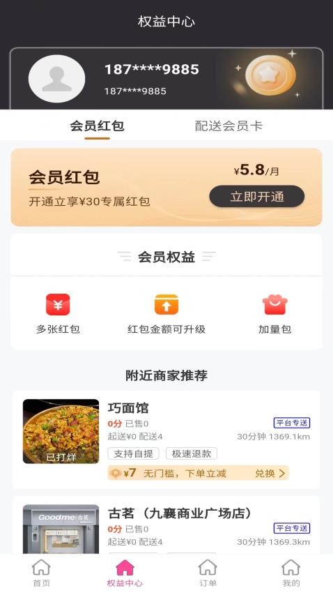 斑马外卖手机版下载