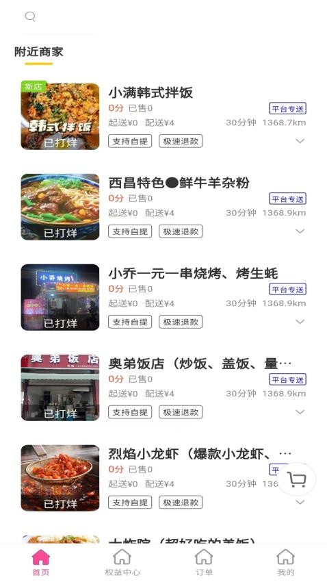 斑马外卖手机版下载