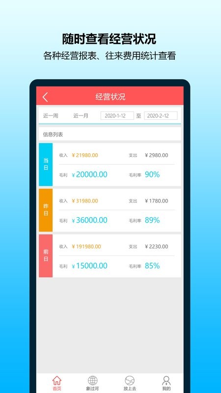 象过河进销存app免费版下载