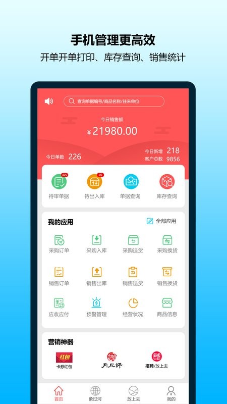 象过河进销存app免费版下载