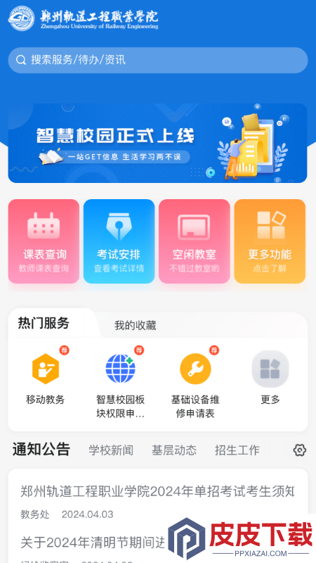 i郑轨app手机版下载
