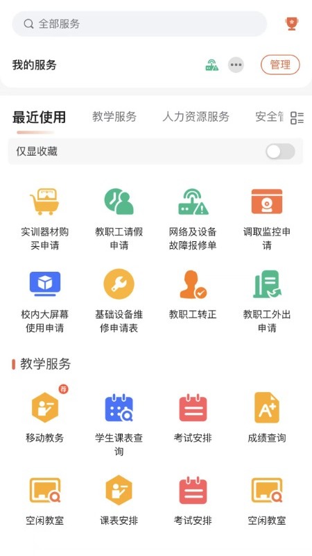 i郑轨app手机版下载