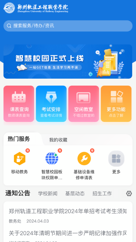 i郑轨app手机版下载