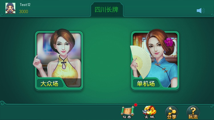 四川斗十四手机版游戏下载