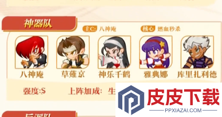 拳魂98阵容搭配推荐