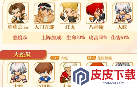 拳魂98阵容搭配推荐