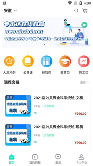专本达app官方版下载