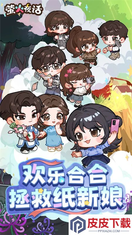 萤火夜话纸嫁衣番外手游下载