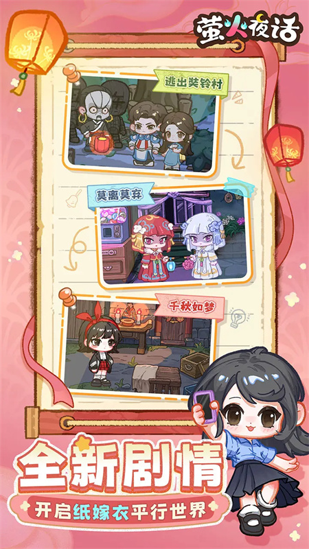 萤火夜话纸嫁衣番外手游下载