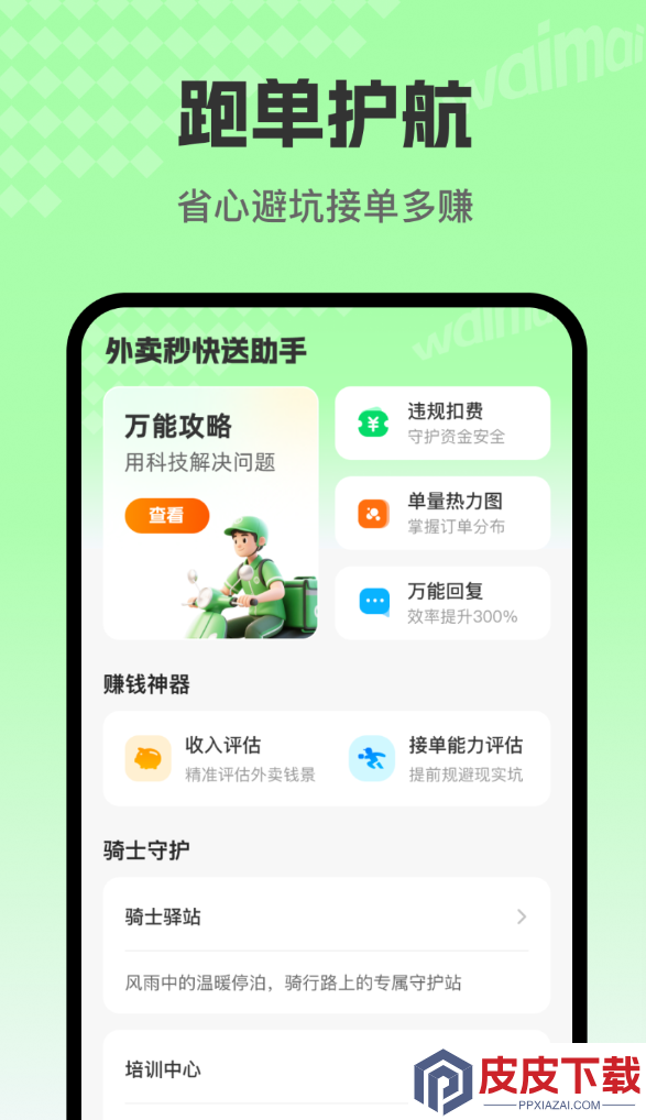 外卖秒快送骑手软件官方版下载
