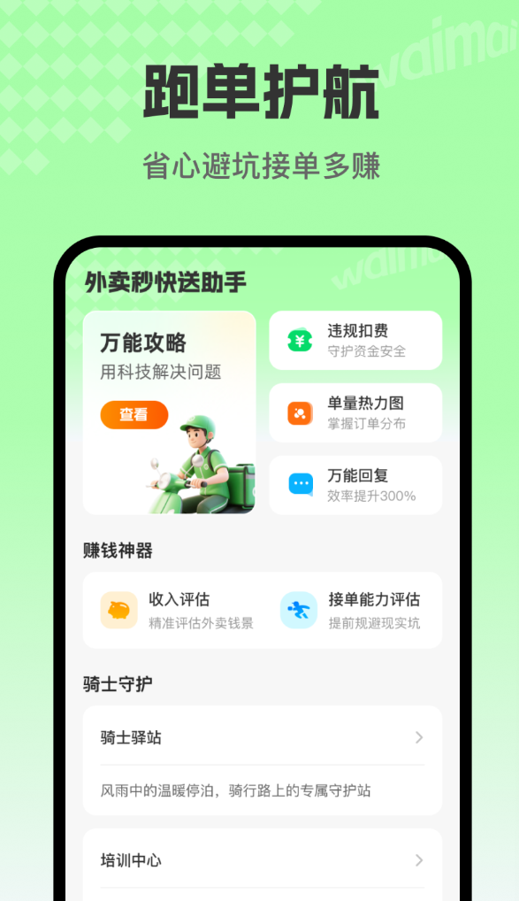 外卖秒快送骑手软件官方版下载