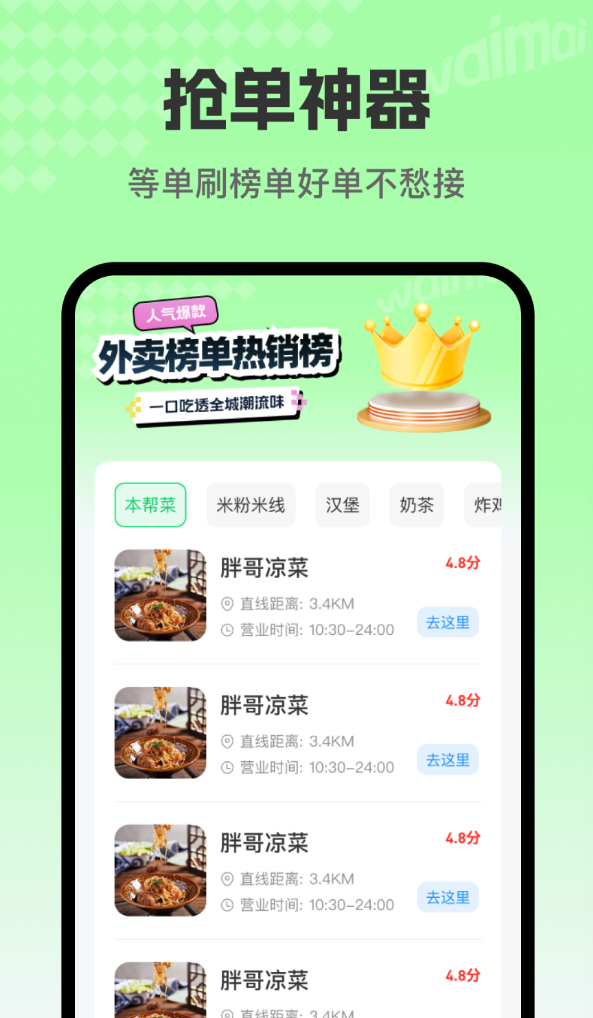 外卖秒快送骑手软件官方版下载