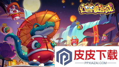 幻兽爱合成破解版无限钻石版下载
