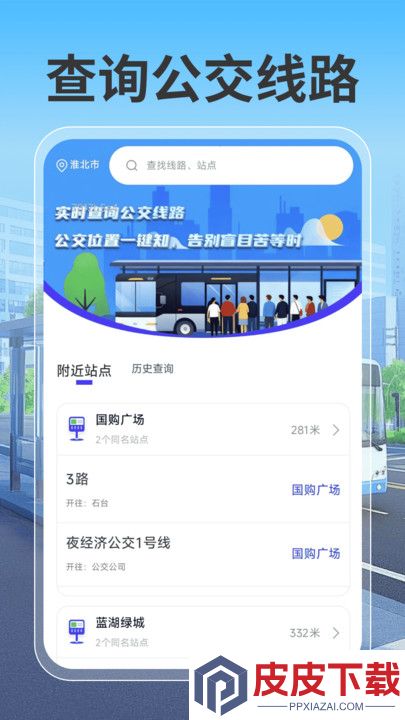 公交地铁线路通软件官方版下载