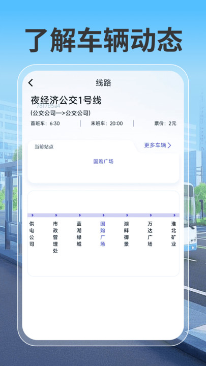 公交地铁线路通软件官方版下载