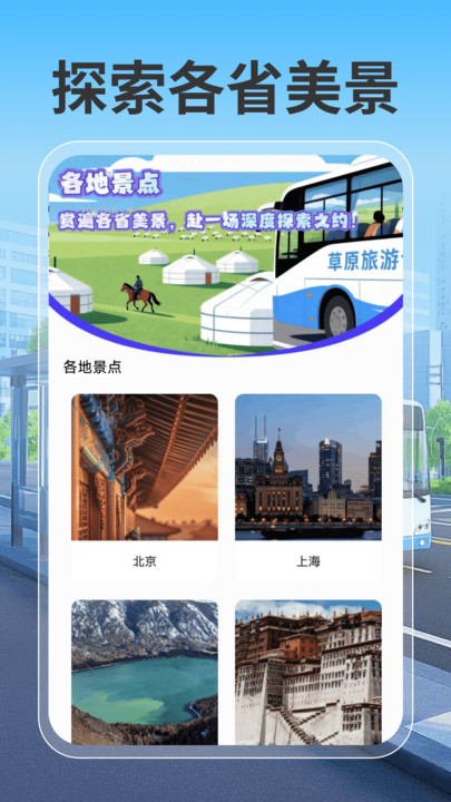 公交地铁线路通软件官方版下载