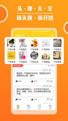 头像精灵app下载