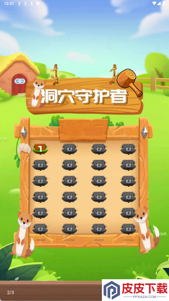 洞穴守护者游戏下载