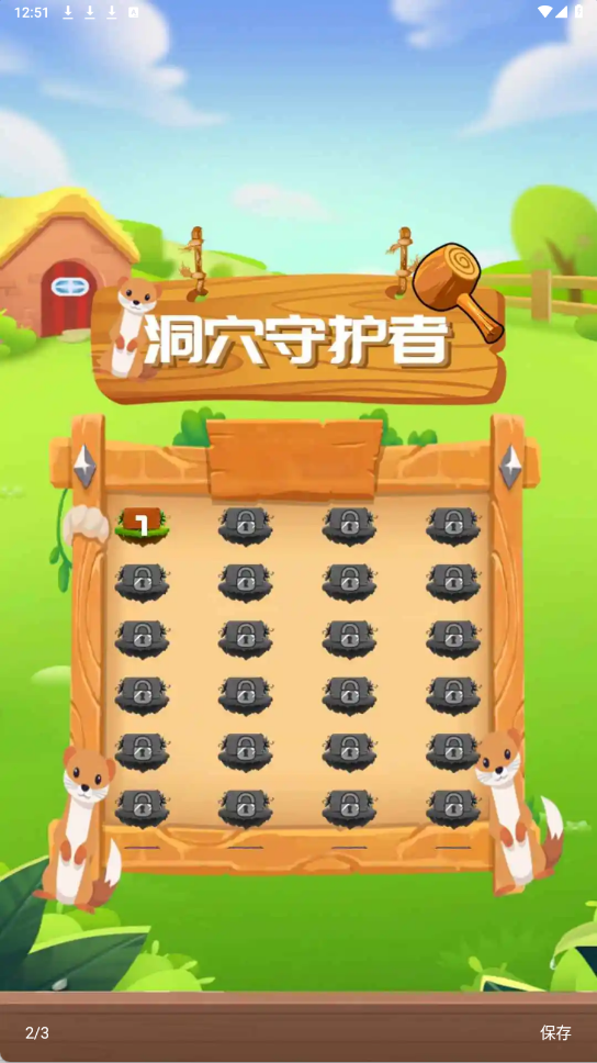 洞穴守护者游戏下载
