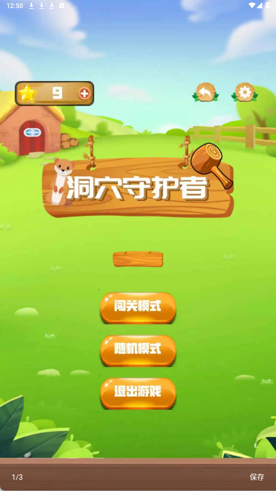 洞穴守护者游戏下载