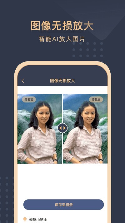 旧照片还原助手app安卓版下载