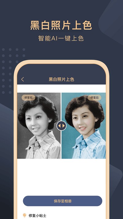 旧照片还原助手app安卓版下载