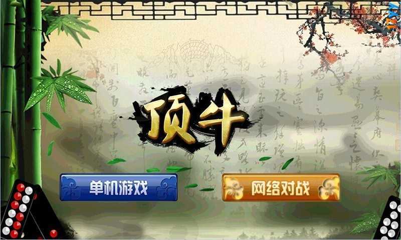 顶牛单机游戏下载