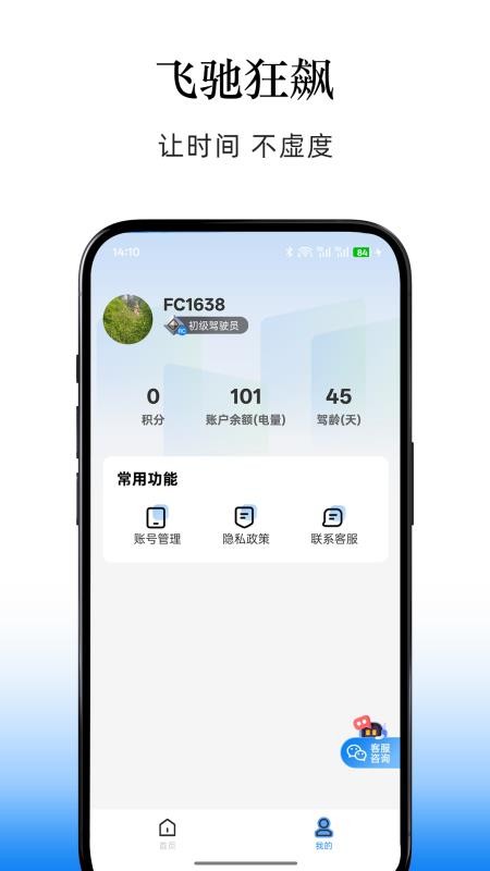 飞驰狂飙app破解版下载