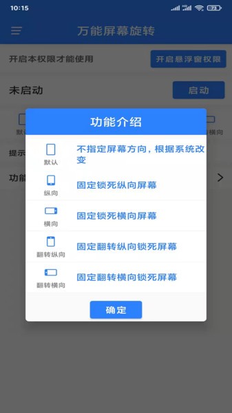万能屏幕旋转app手机版下载