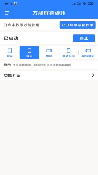 万能屏幕旋转app手机版下载