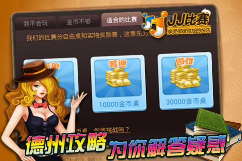 JJ德州官方手机版游戏下载