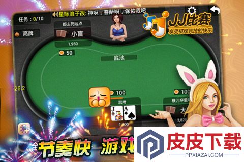 JJ德州官方手机版游戏下载