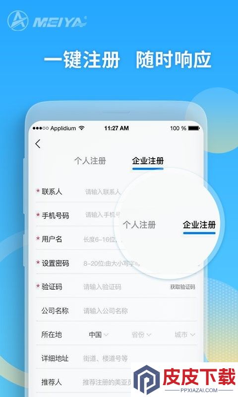 美亚航旅app安卓版下载