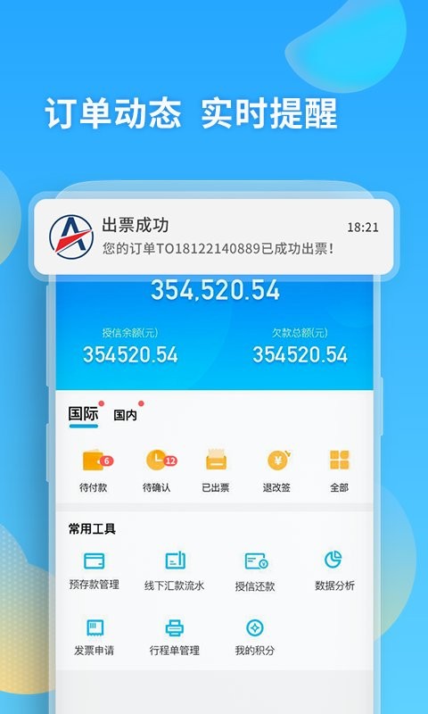 美亚航旅app安卓版下载
