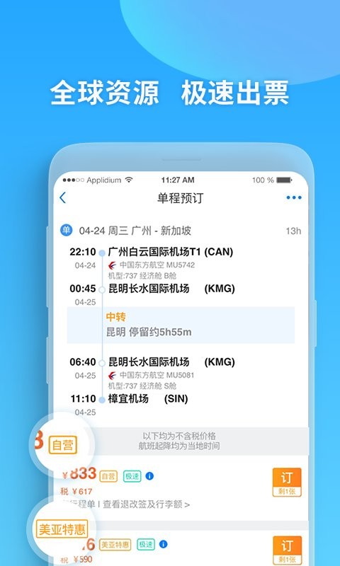 美亚航旅app安卓版下载