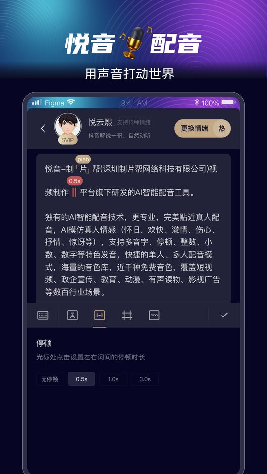 悦音配音软件安卓版下载