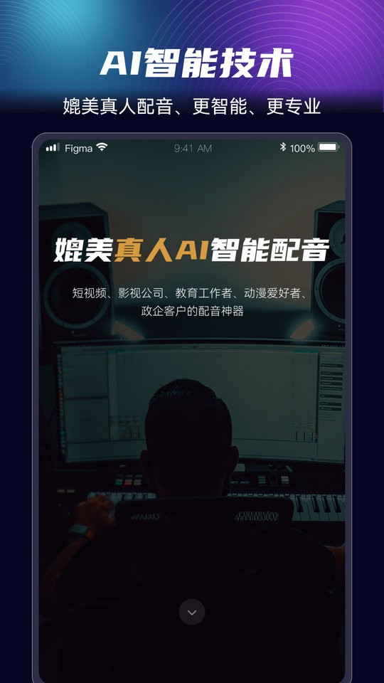 悦音配音软件安卓版下载