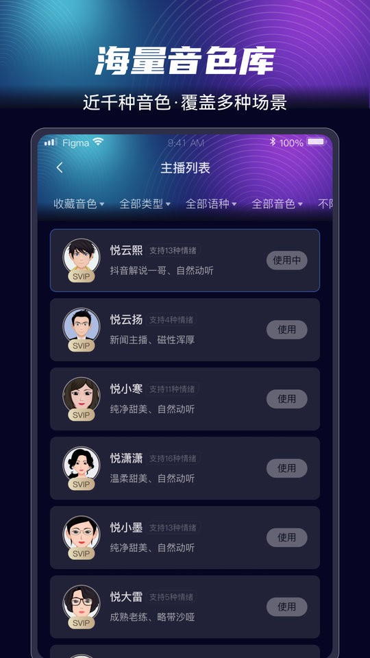 悦音配音软件安卓版下载