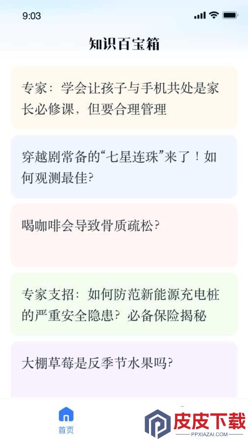 知识百宝箱手机版官方版下载