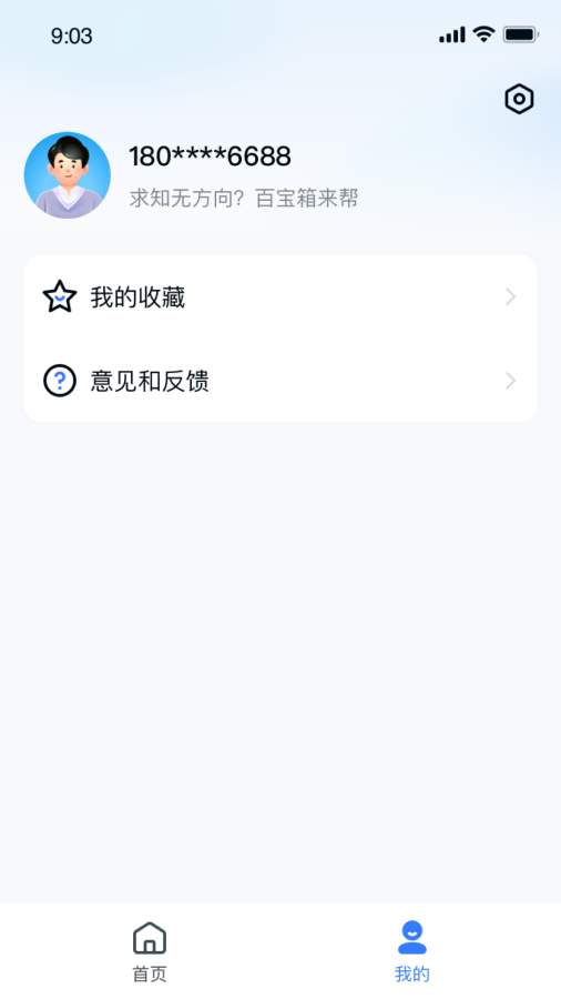 知识百宝箱手机版官方版下载