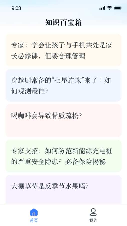 知识百宝箱手机版官方版下载