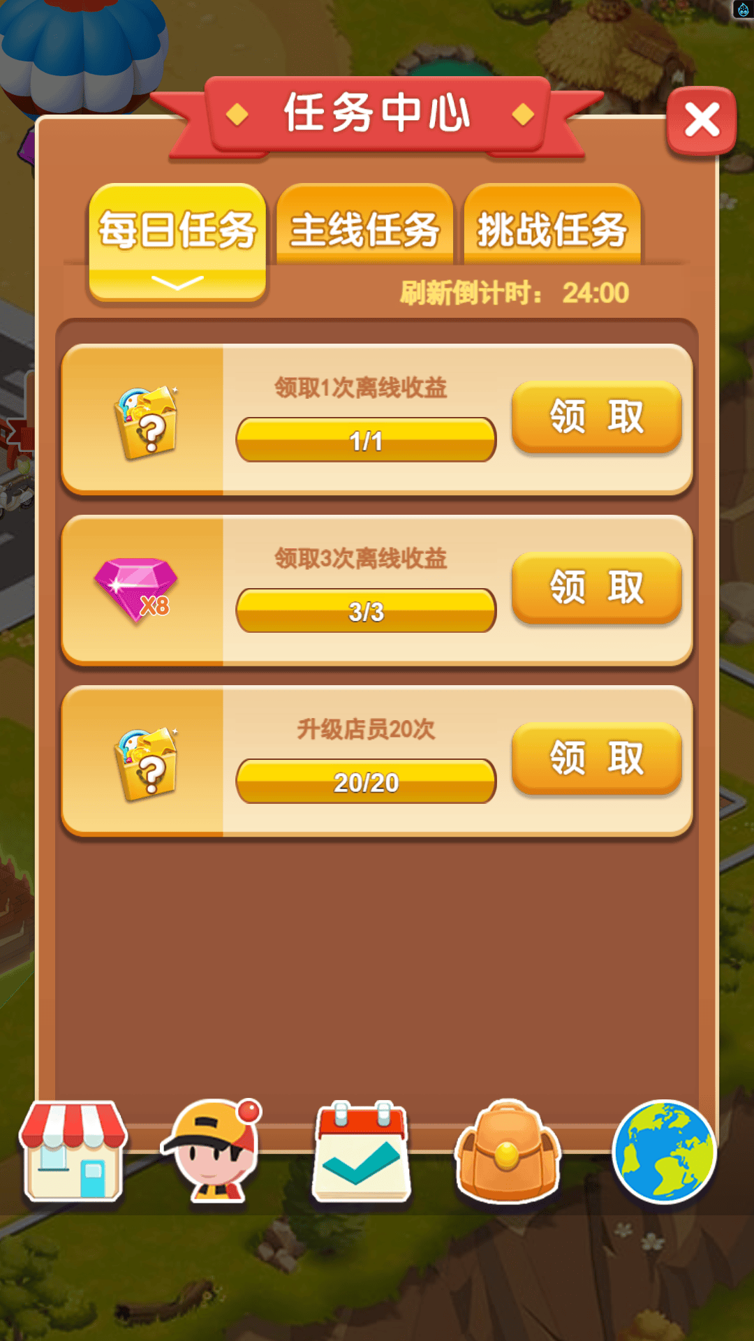 快来当老板手游下载