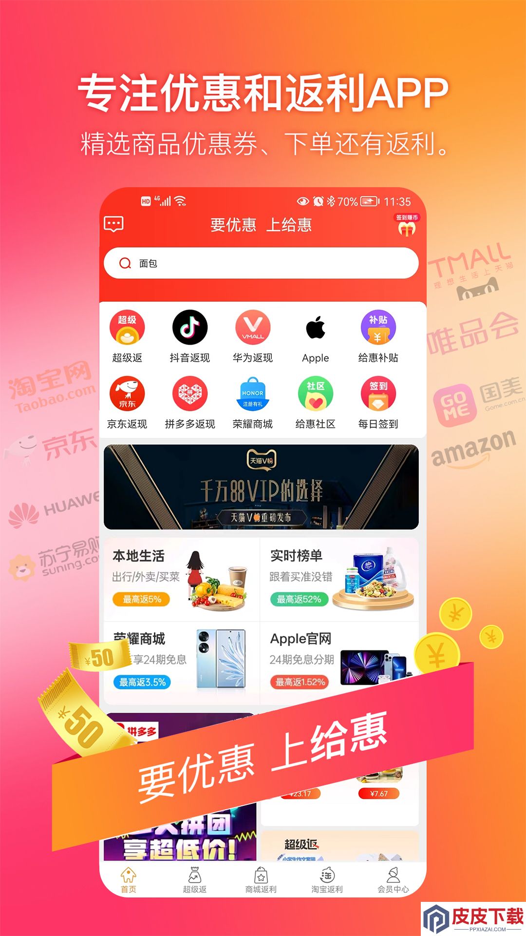 给惠网app免费版下载