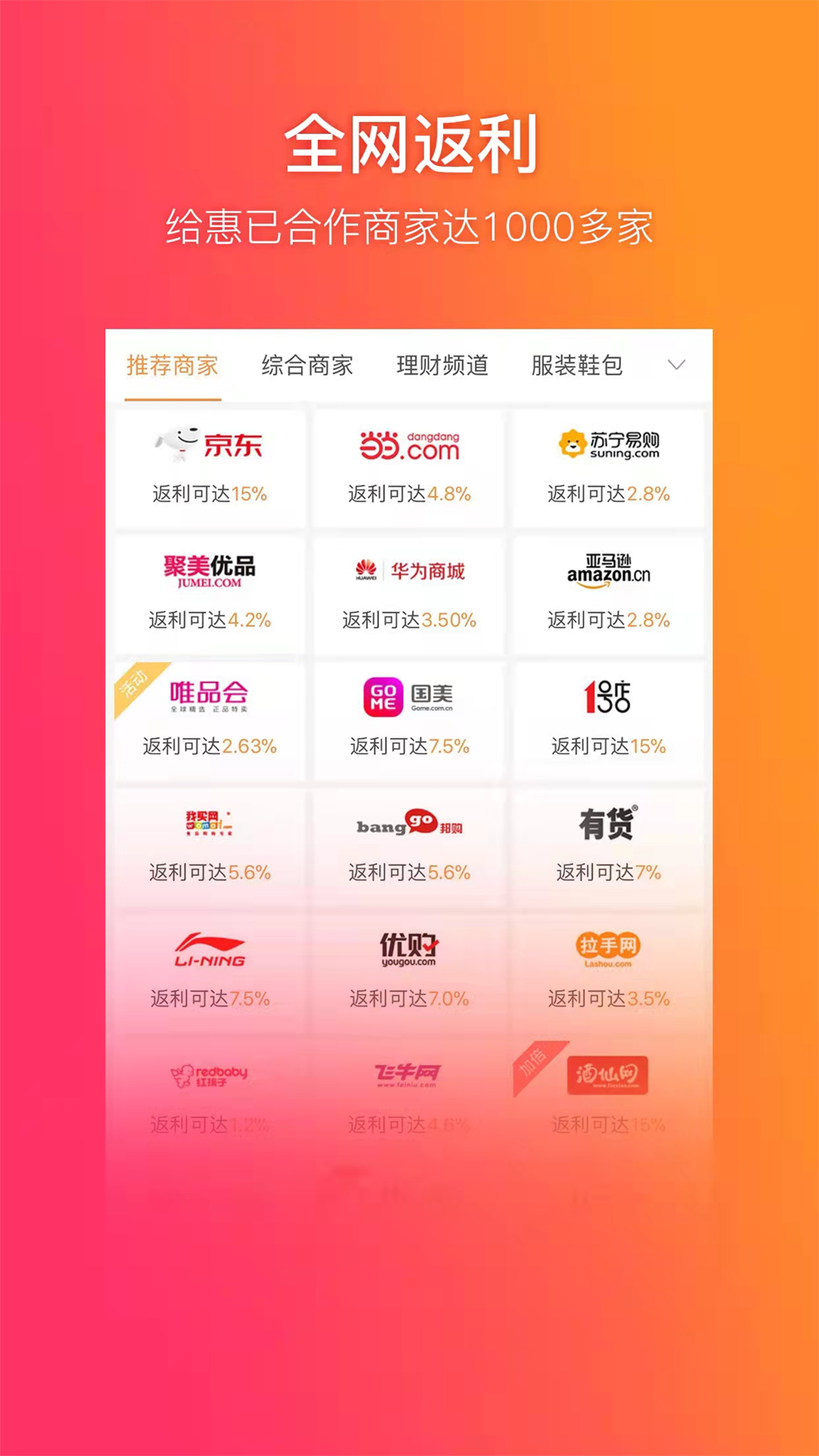 给惠网app免费版下载