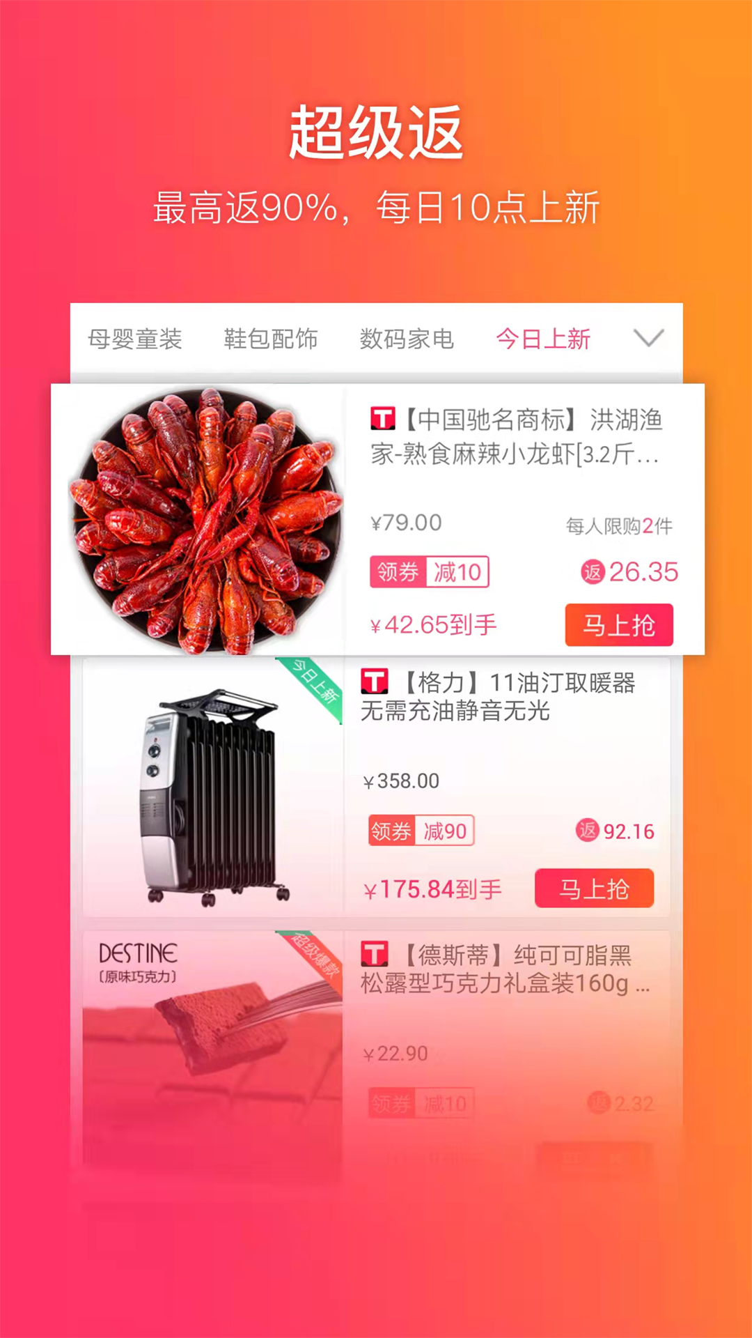 给惠网app免费版下载