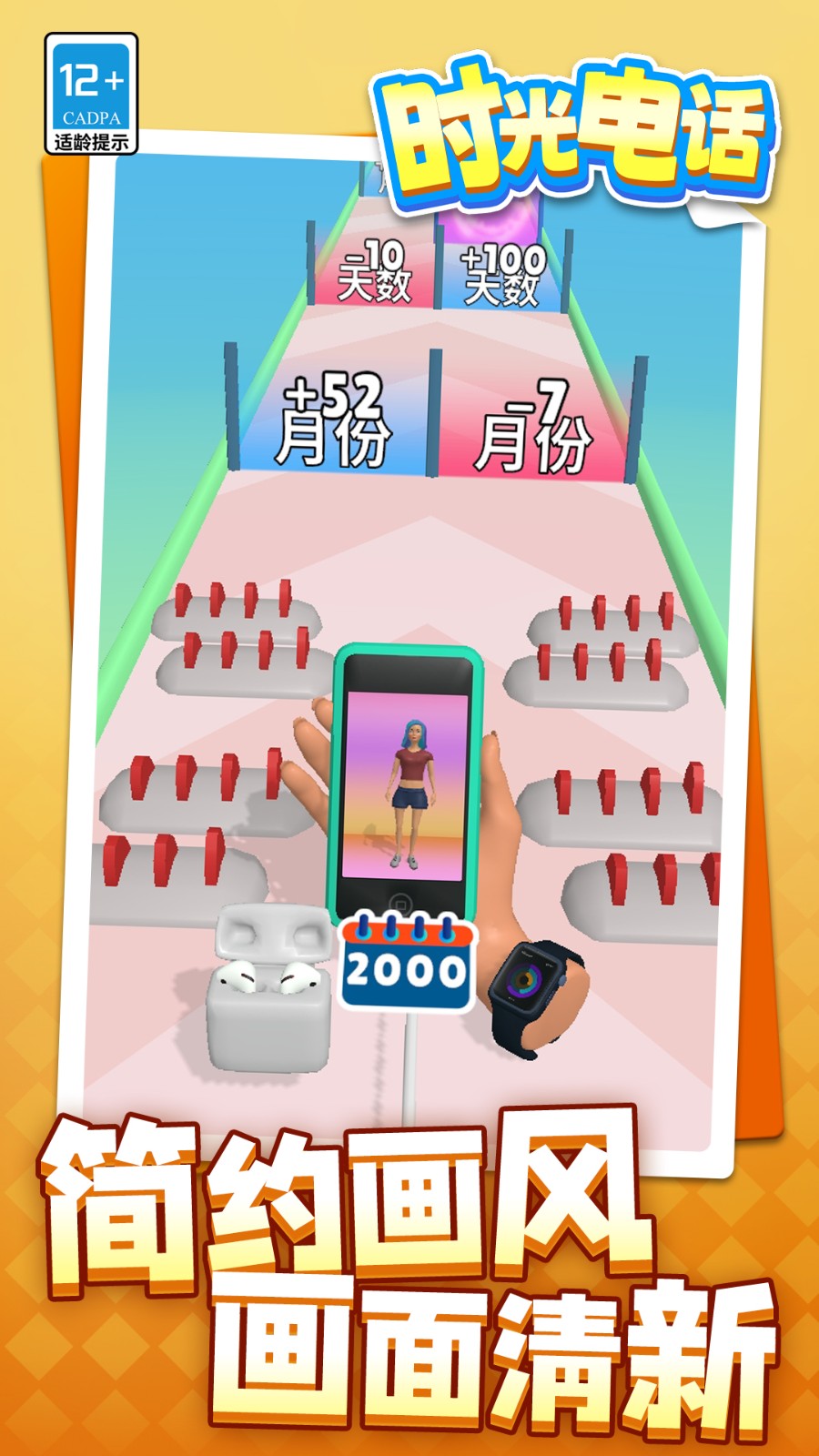 时光电话手游下载