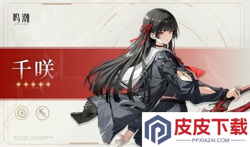 鸣潮千咲值得抽取吗