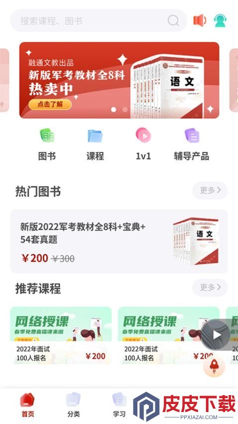 融考通APP安装免费版下载