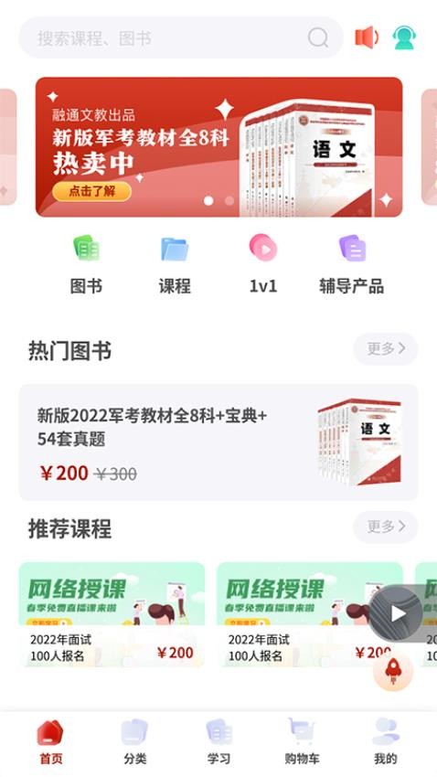 融考通APP安装免费版下载