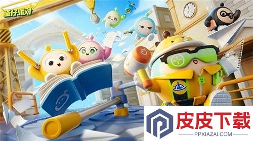 蛋仔派对三眼仔蛋怎么获得